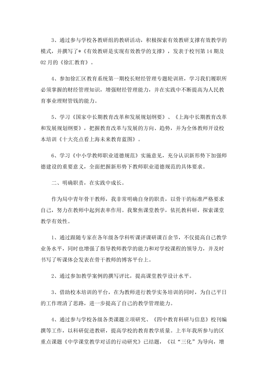 教师专业技术总结大全.doc_第3页