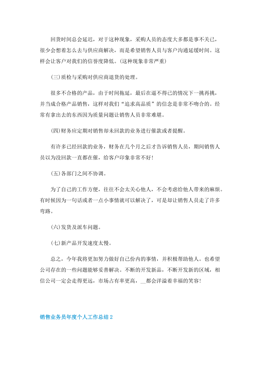 销售业务员年度个人工作总结.doc_第3页