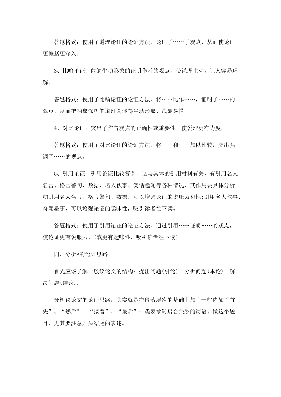 小学语文阅读答题技巧有哪些.doc_第2页