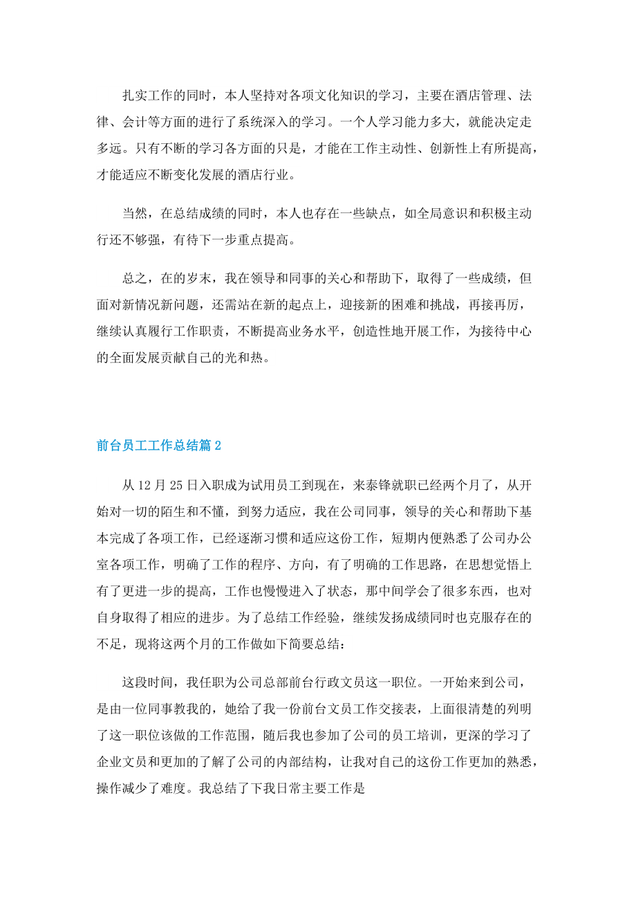 前台员工工作总结.doc_第2页