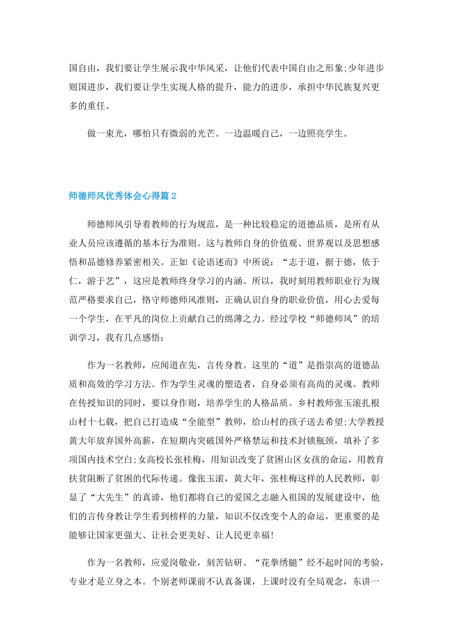 2022师德师风优秀体会心得【七篇】.doc_第2页