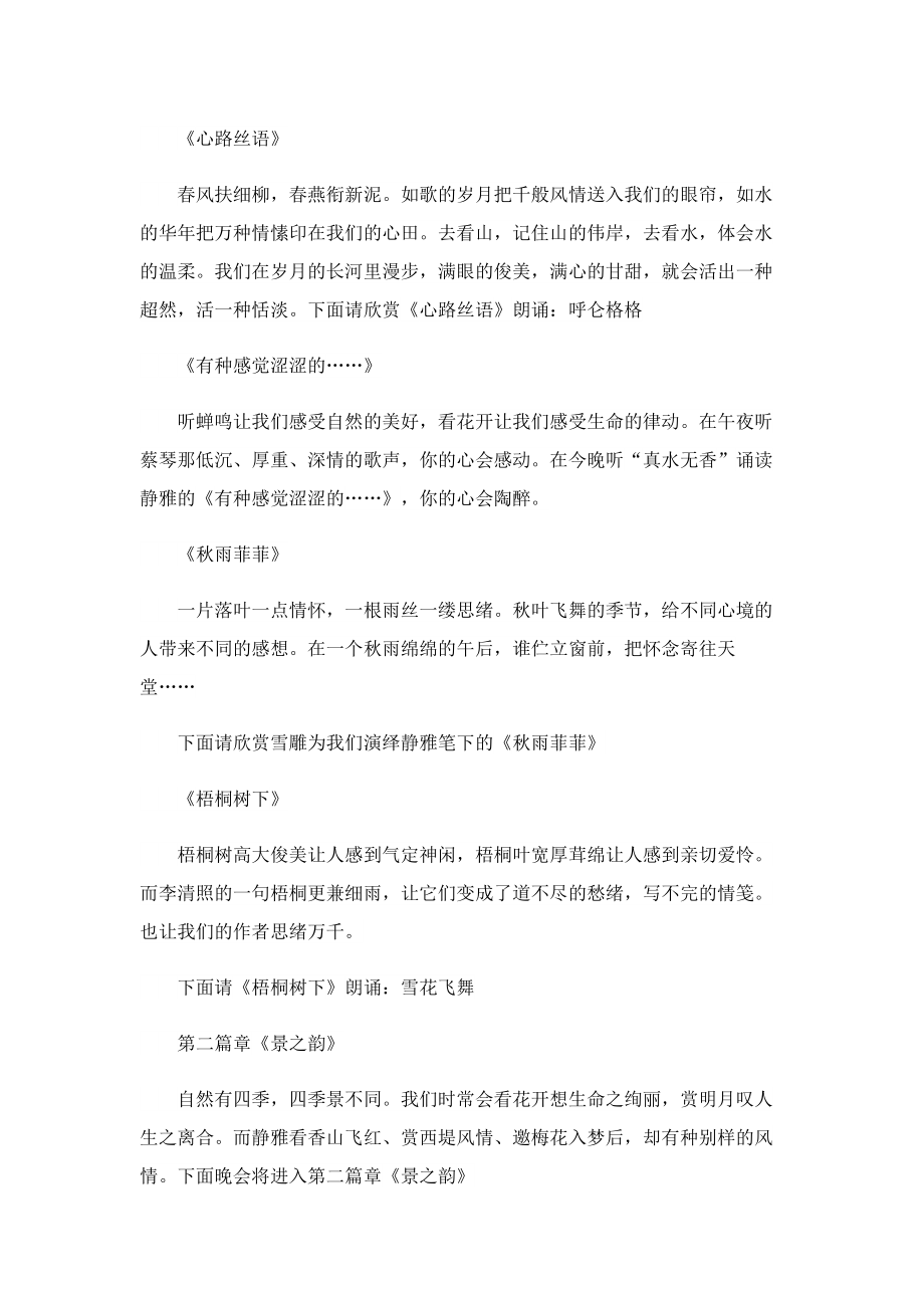 联欢晚会主持稿7篇.doc_第2页