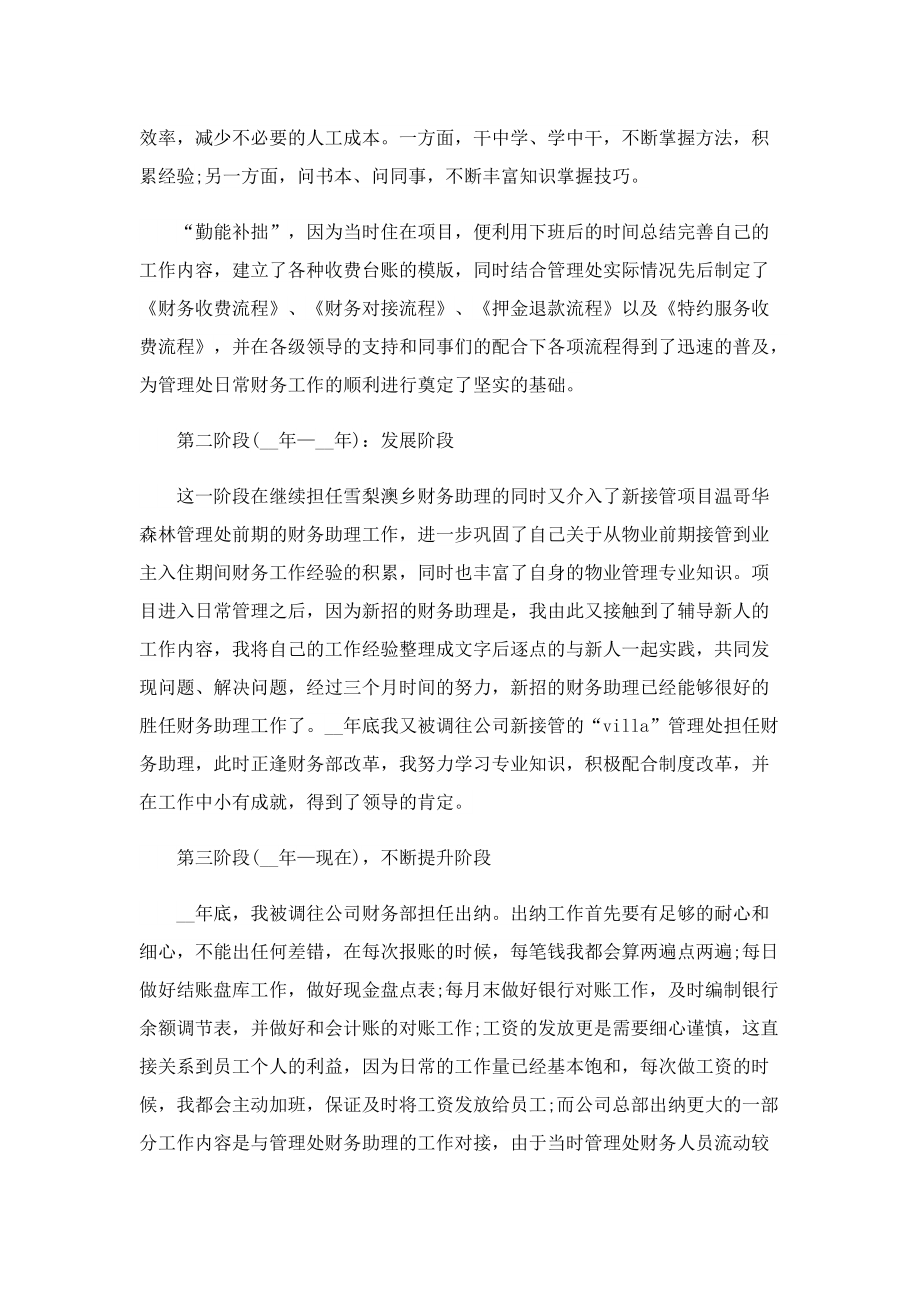 出纳个人年终总结.doc_第2页