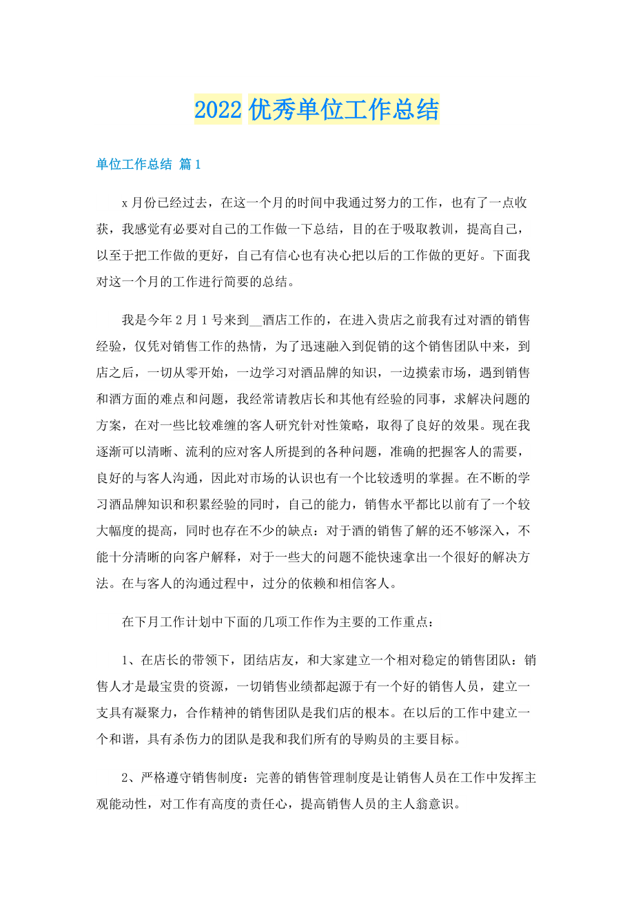 2022优秀单位工作总结.doc_第1页