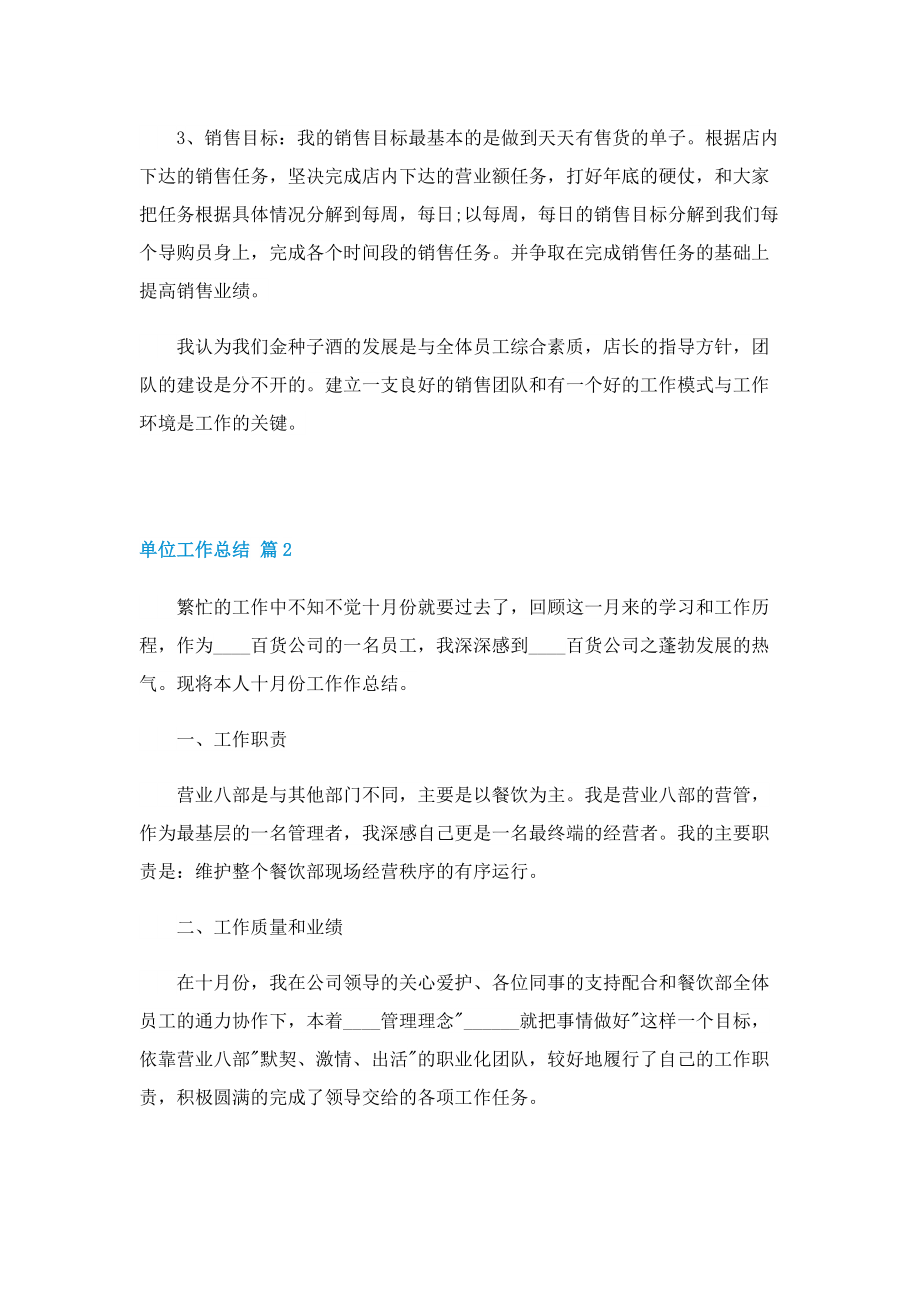 2022优秀单位工作总结.doc_第2页