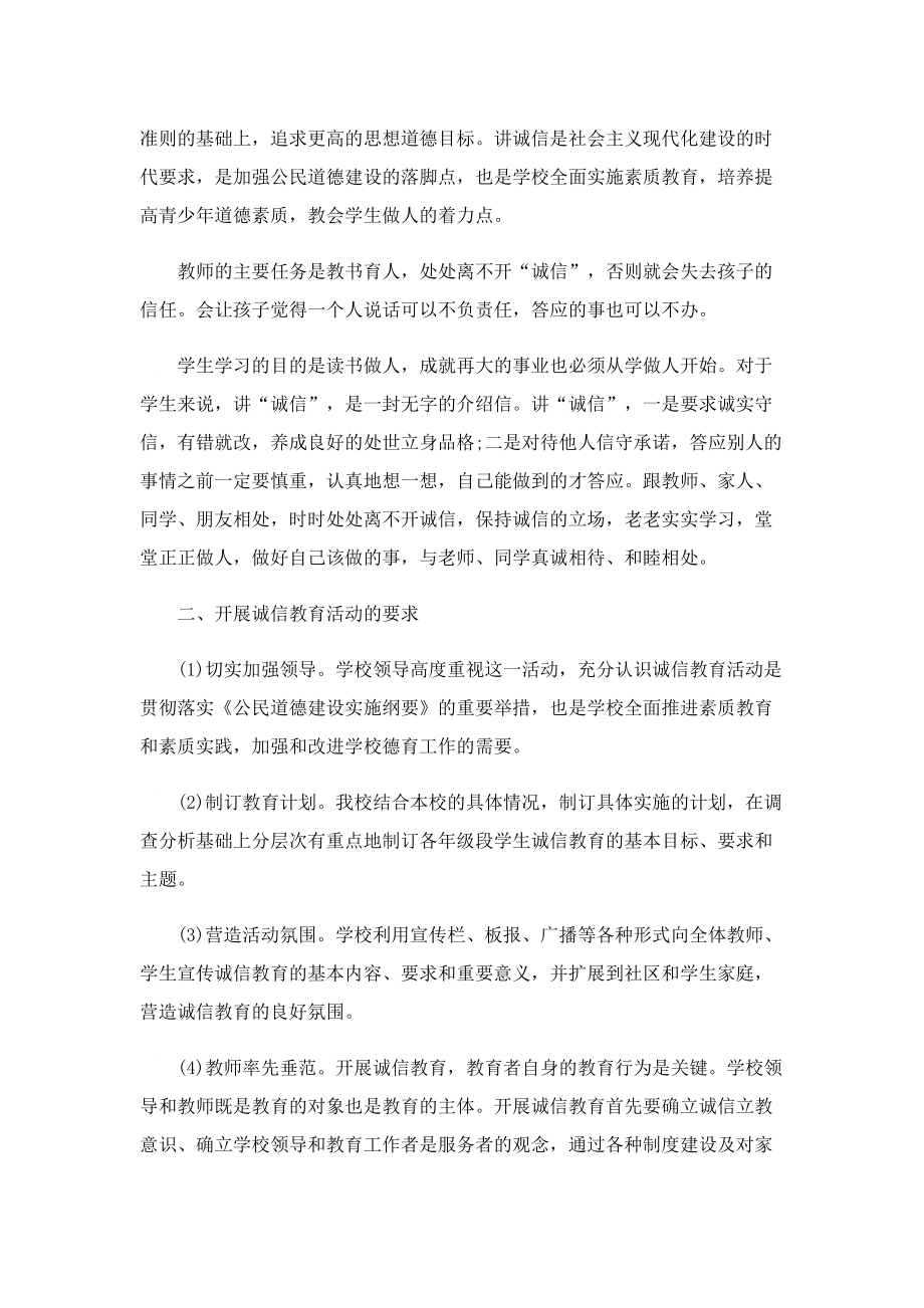 单位开展诚信教育活动总结.doc_第3页