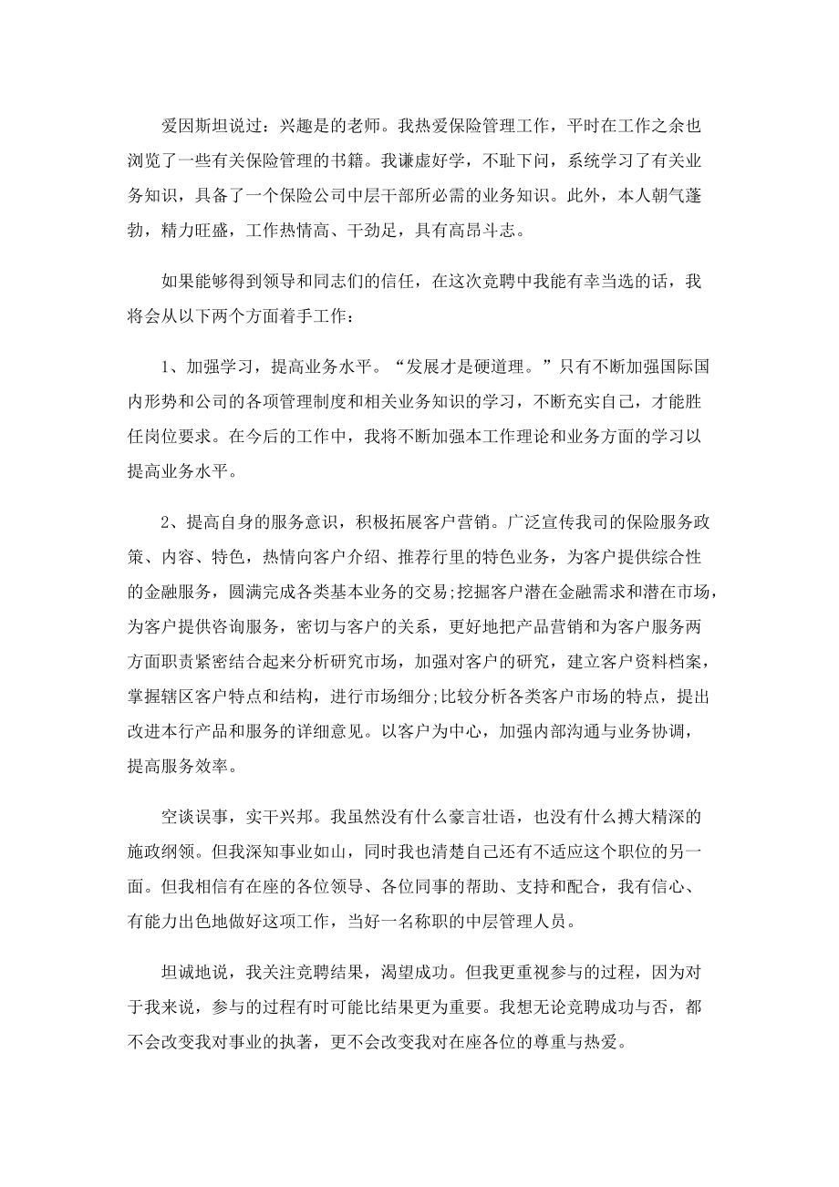 个人竞聘演讲稿七篇.doc_第2页