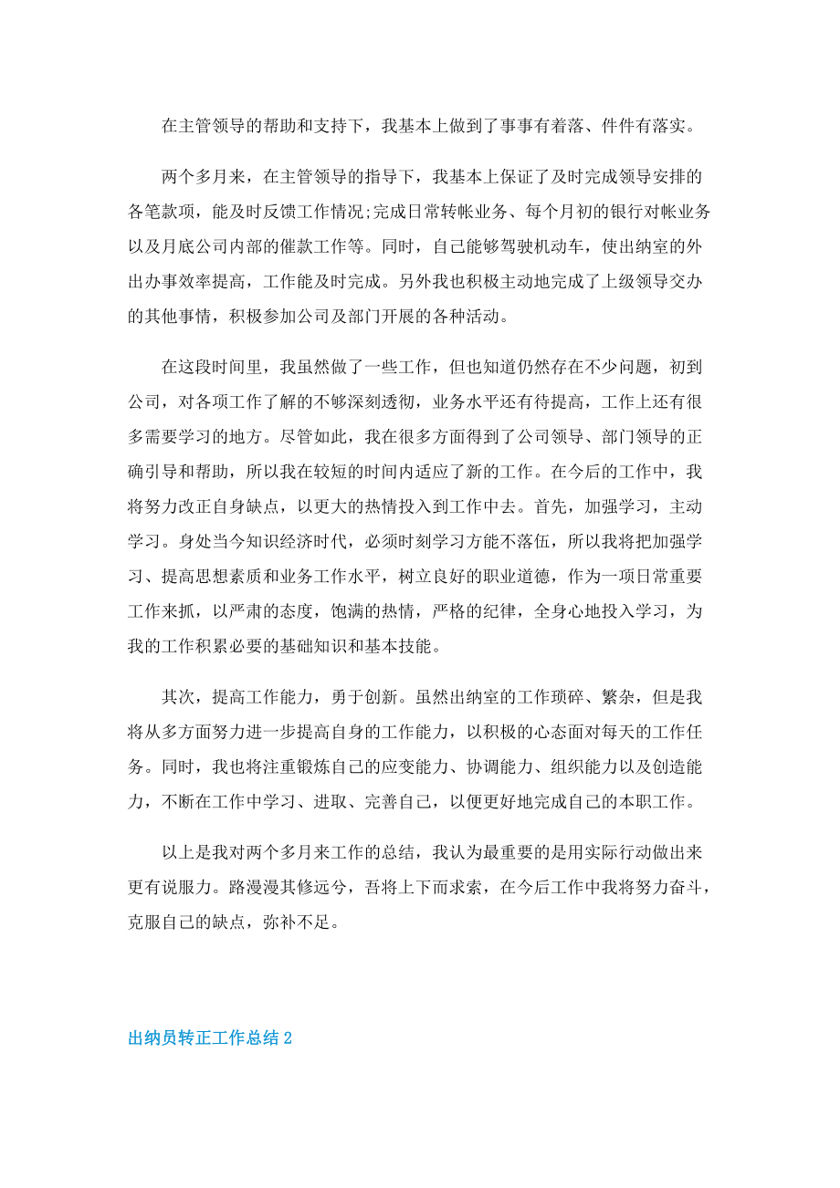 出纳员转正工作总结.doc_第2页