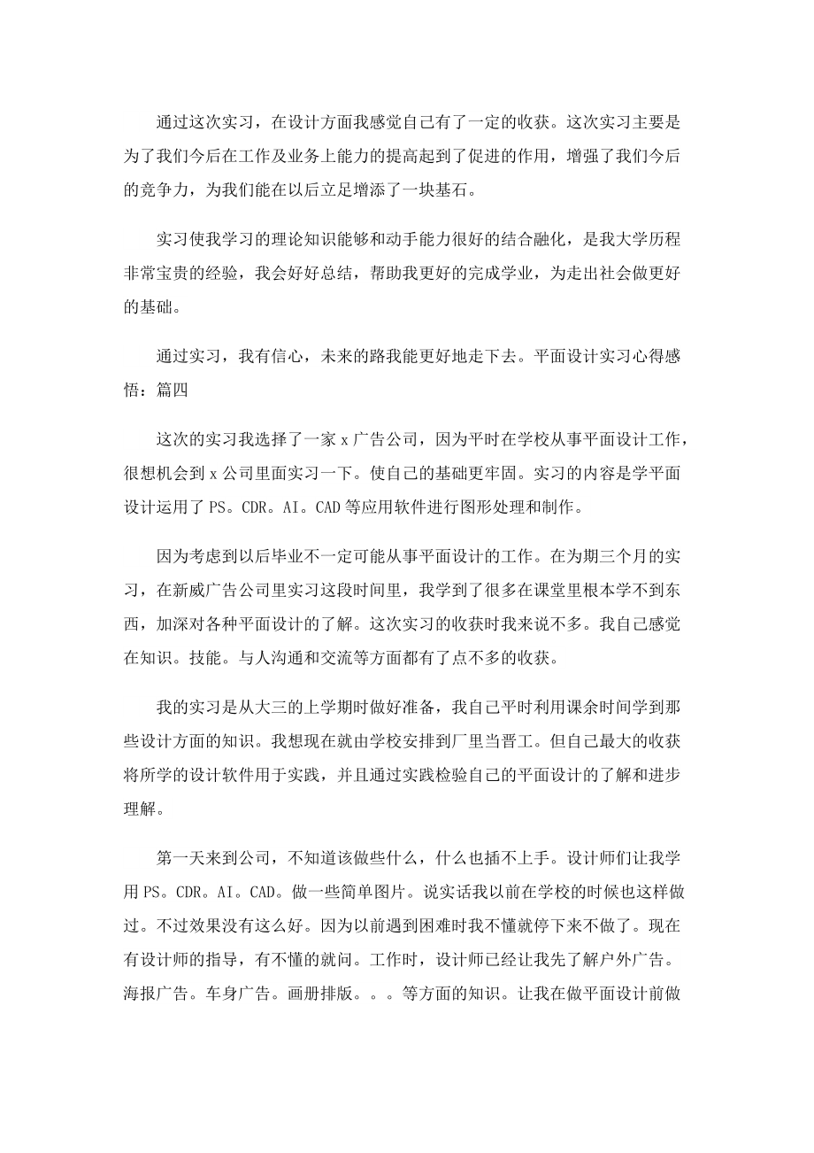 平面设计实习心得怎么写5篇.doc_第3页