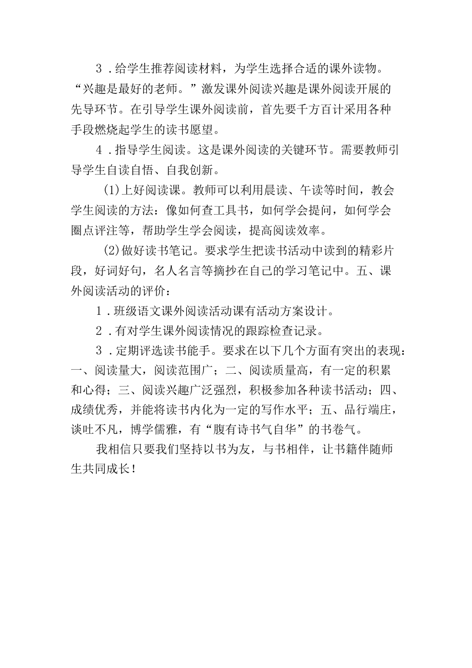 六级课外阅读计划.docx_第2页