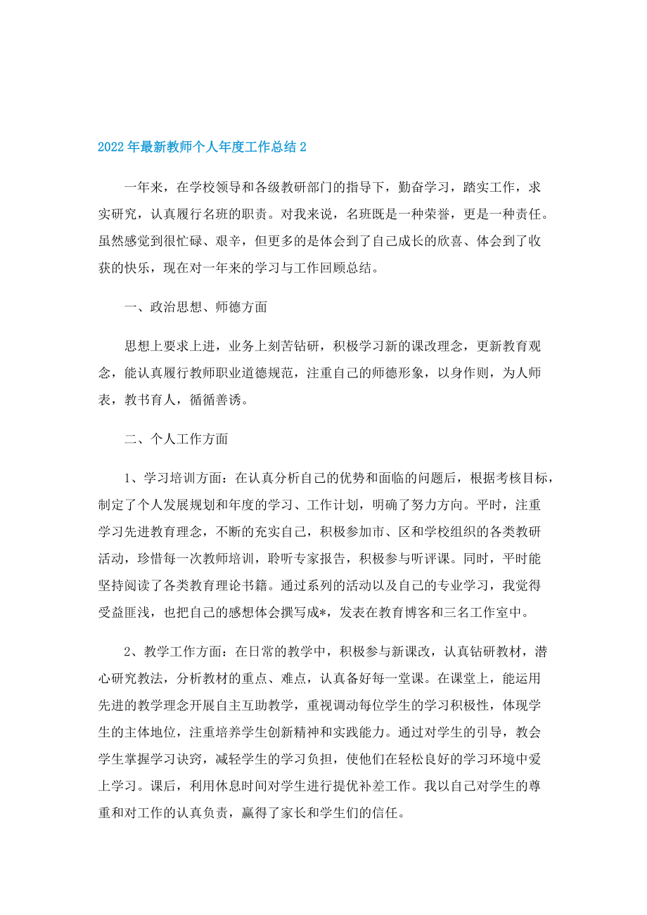 2022年最新教师个人年度工作总结.doc_第3页