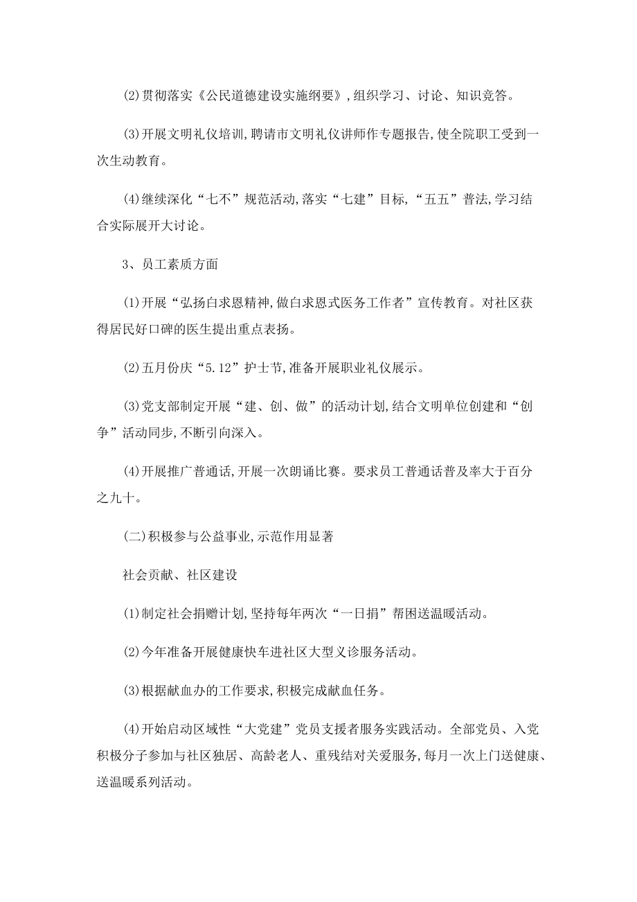 2022创建文明单位工作计划.doc_第2页