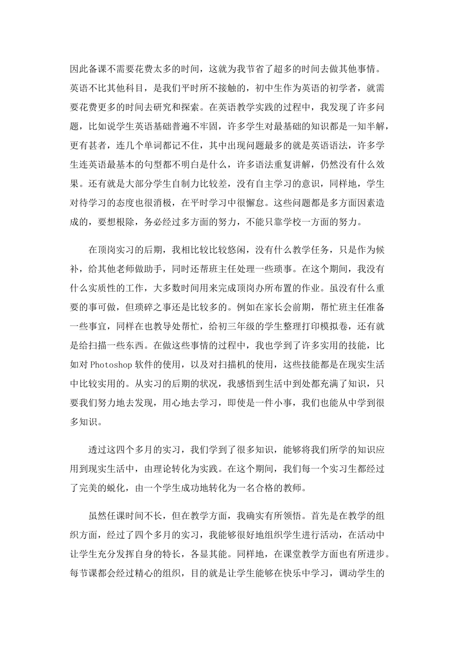 2022大学生顶岗实习心得范本5篇.doc_第2页