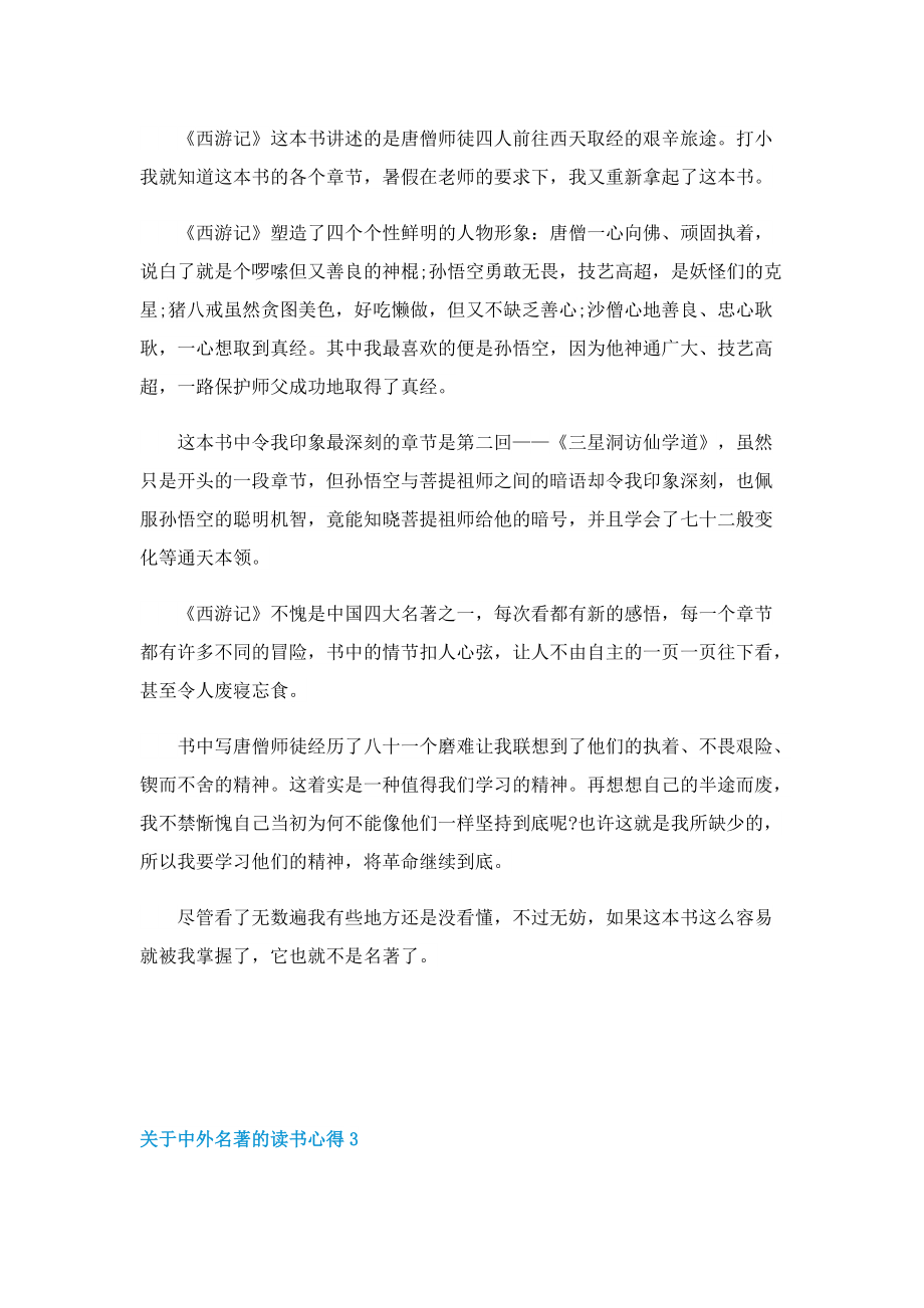 关于中外名著的读书心得10篇精选.doc_第2页