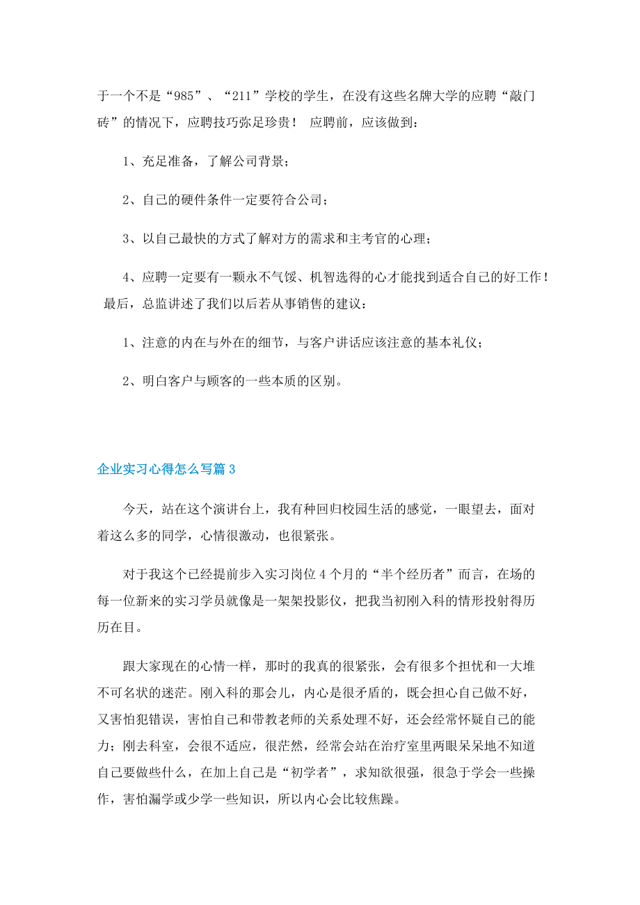 企业实习心得怎么写7篇.doc_第3页