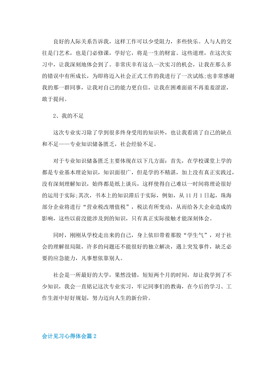 会计见习心得体会5篇.doc_第2页