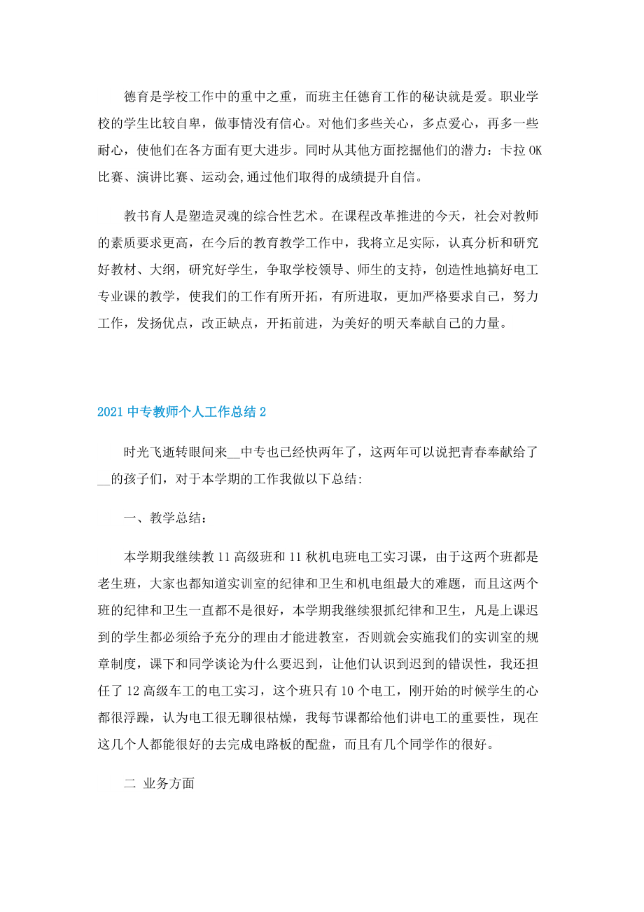 中专教师个人工作总结.doc_第2页