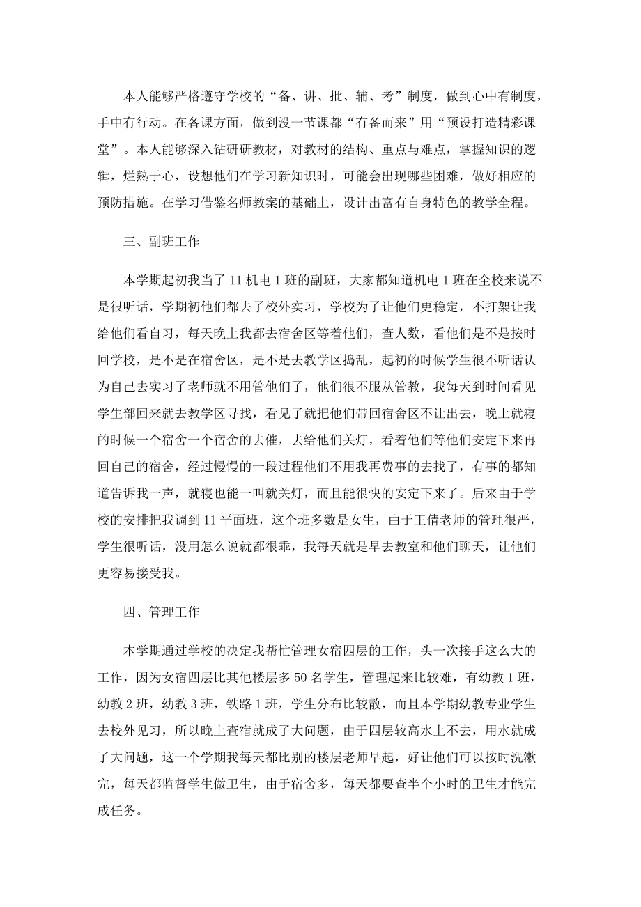 中专教师个人工作总结.doc_第3页