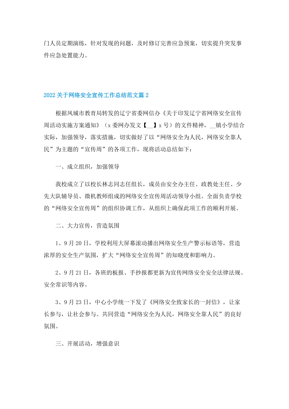 2022关于网络安全宣传工作总结范文.doc_第2页