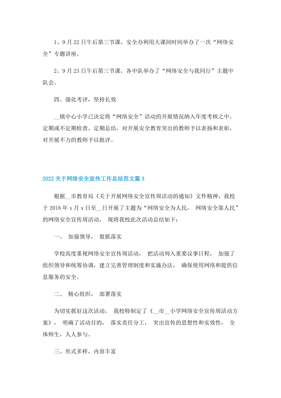 2022关于网络安全宣传工作总结范文.doc_第3页