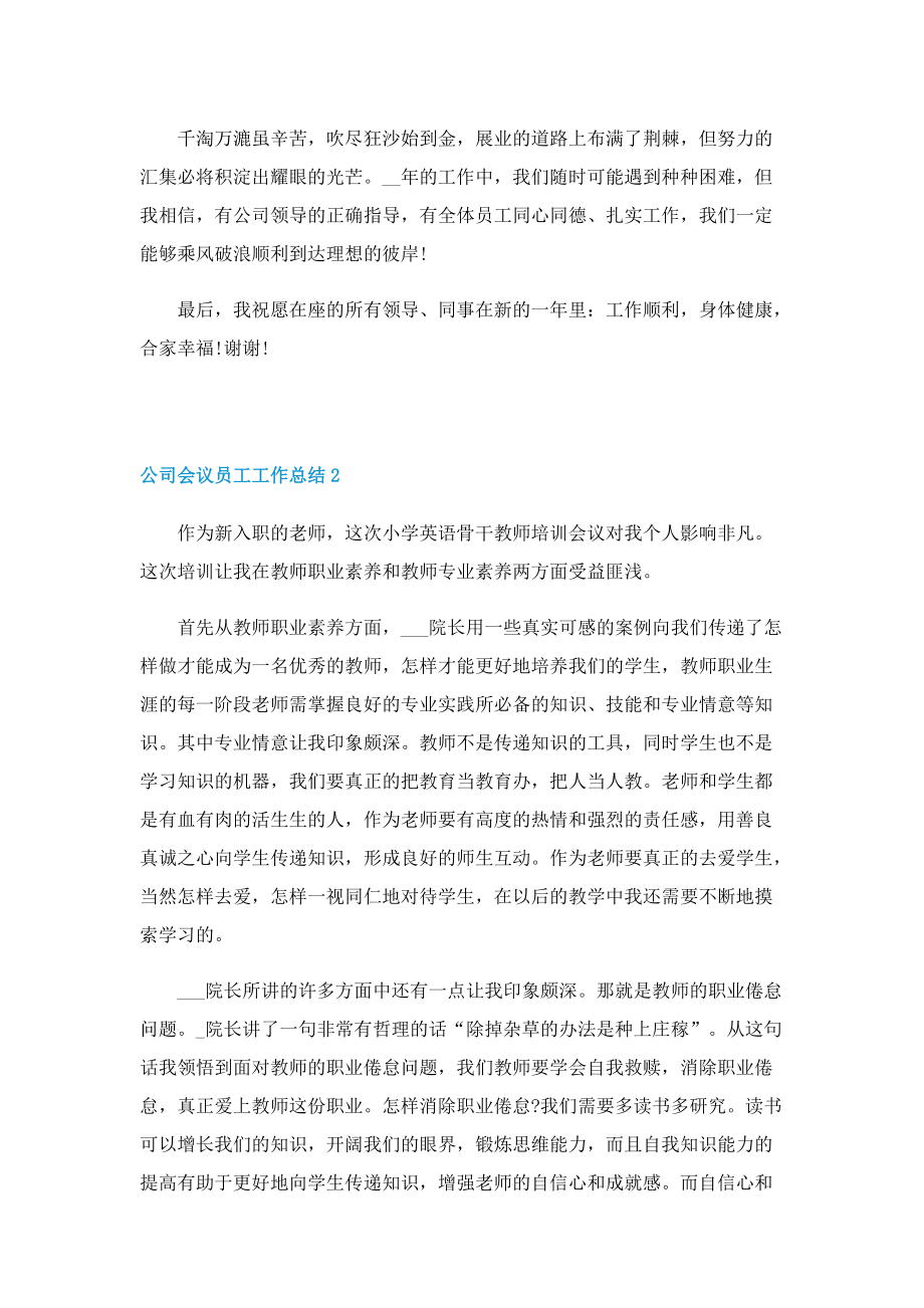 公司会议员工工作总结.doc_第2页