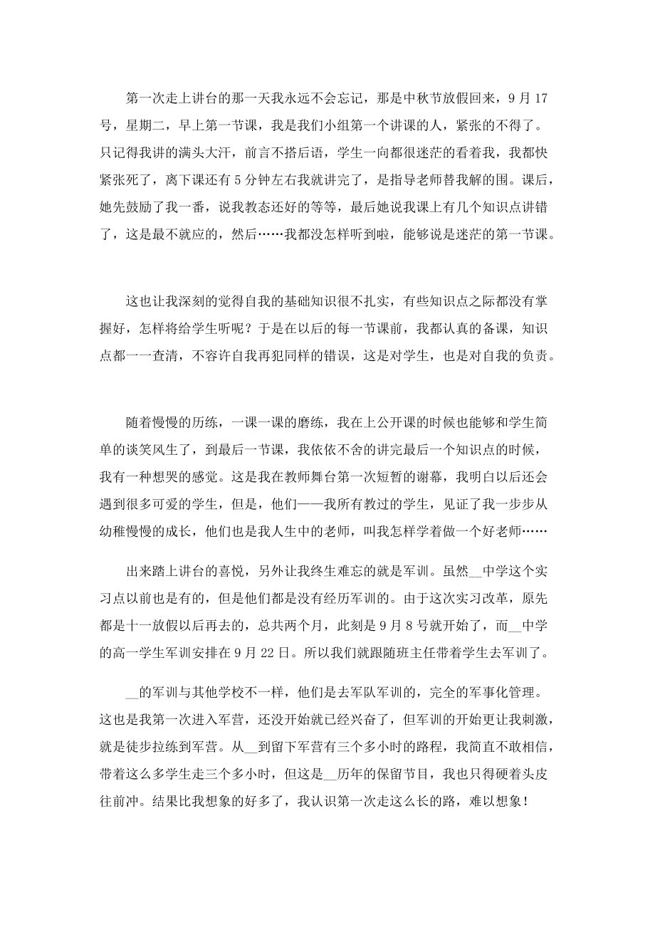 师范生实习心得及收获7篇.doc_第2页