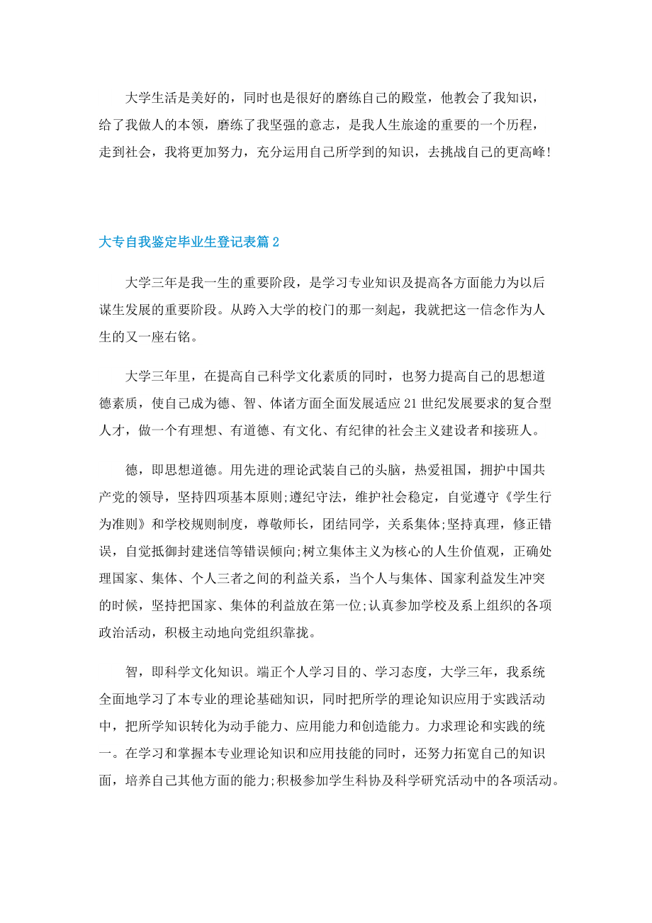 大专自我鉴定毕业生登记表10篇.doc_第2页