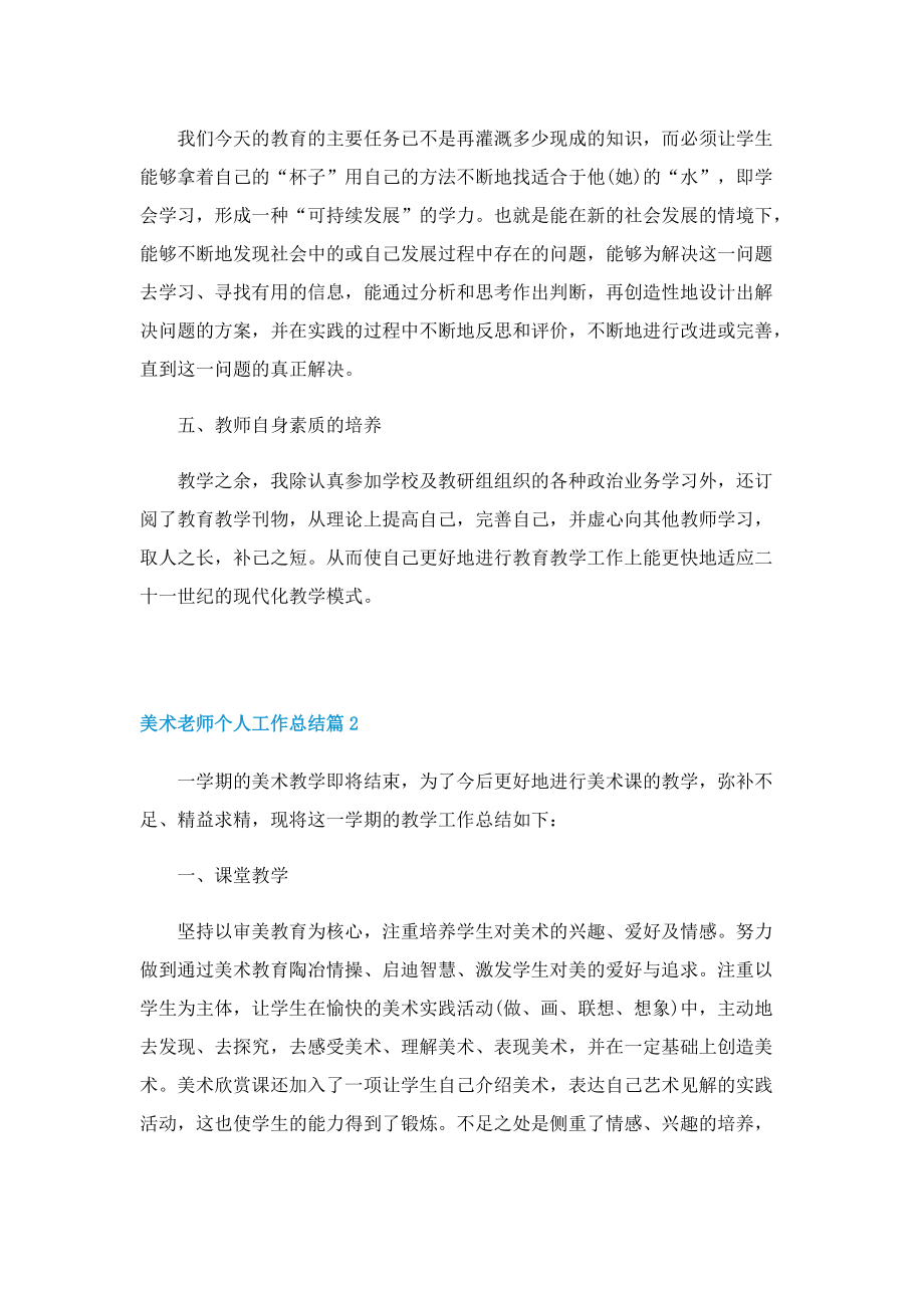 2022美术老师个人工作总结.doc_第2页