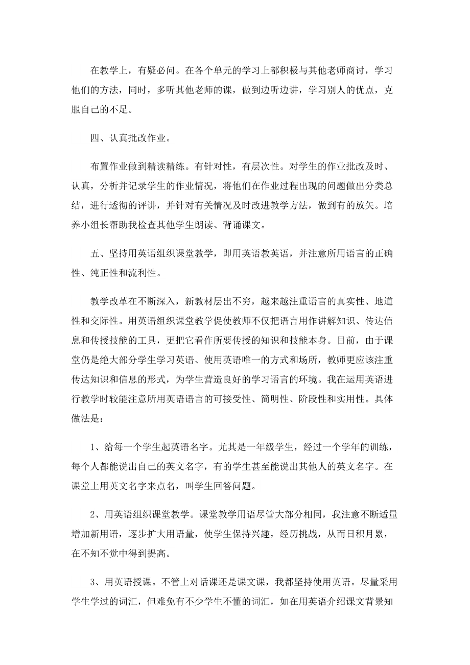 最新教师个人学习总结.doc_第2页