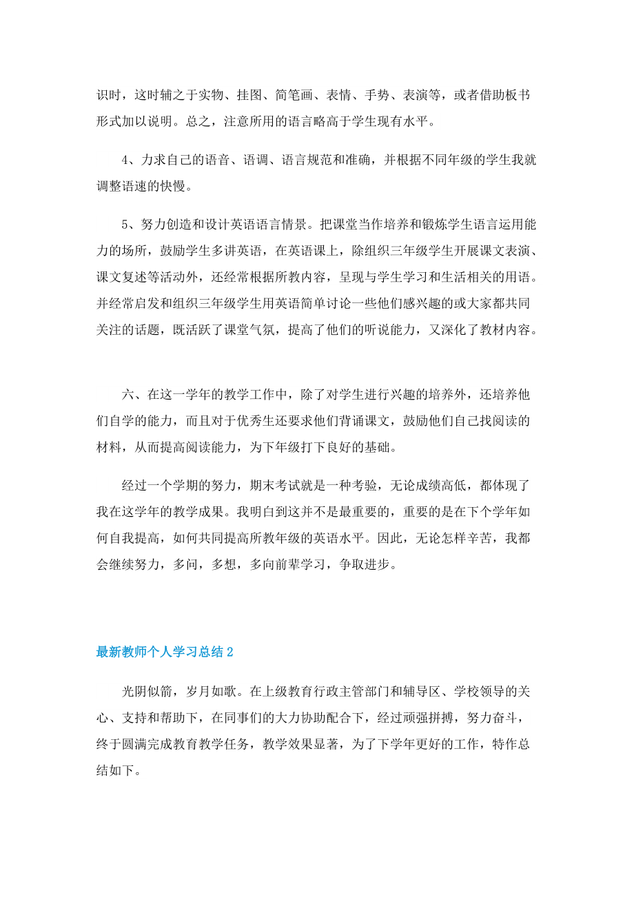 最新教师个人学习总结.doc_第3页