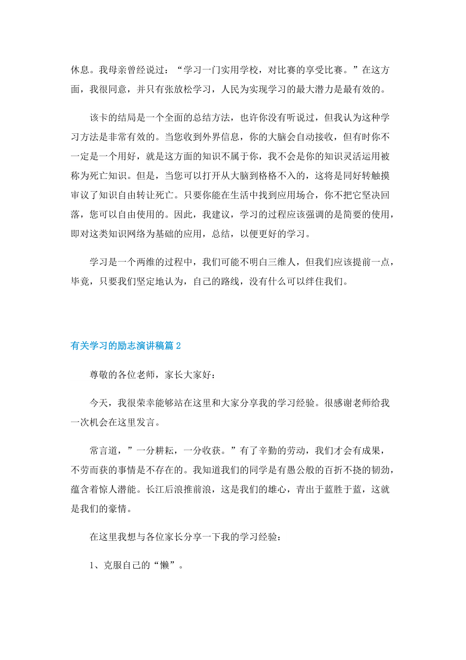 有关学习的励志演讲稿.doc_第2页