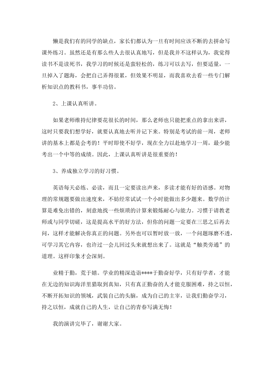 有关学习的励志演讲稿.doc_第3页