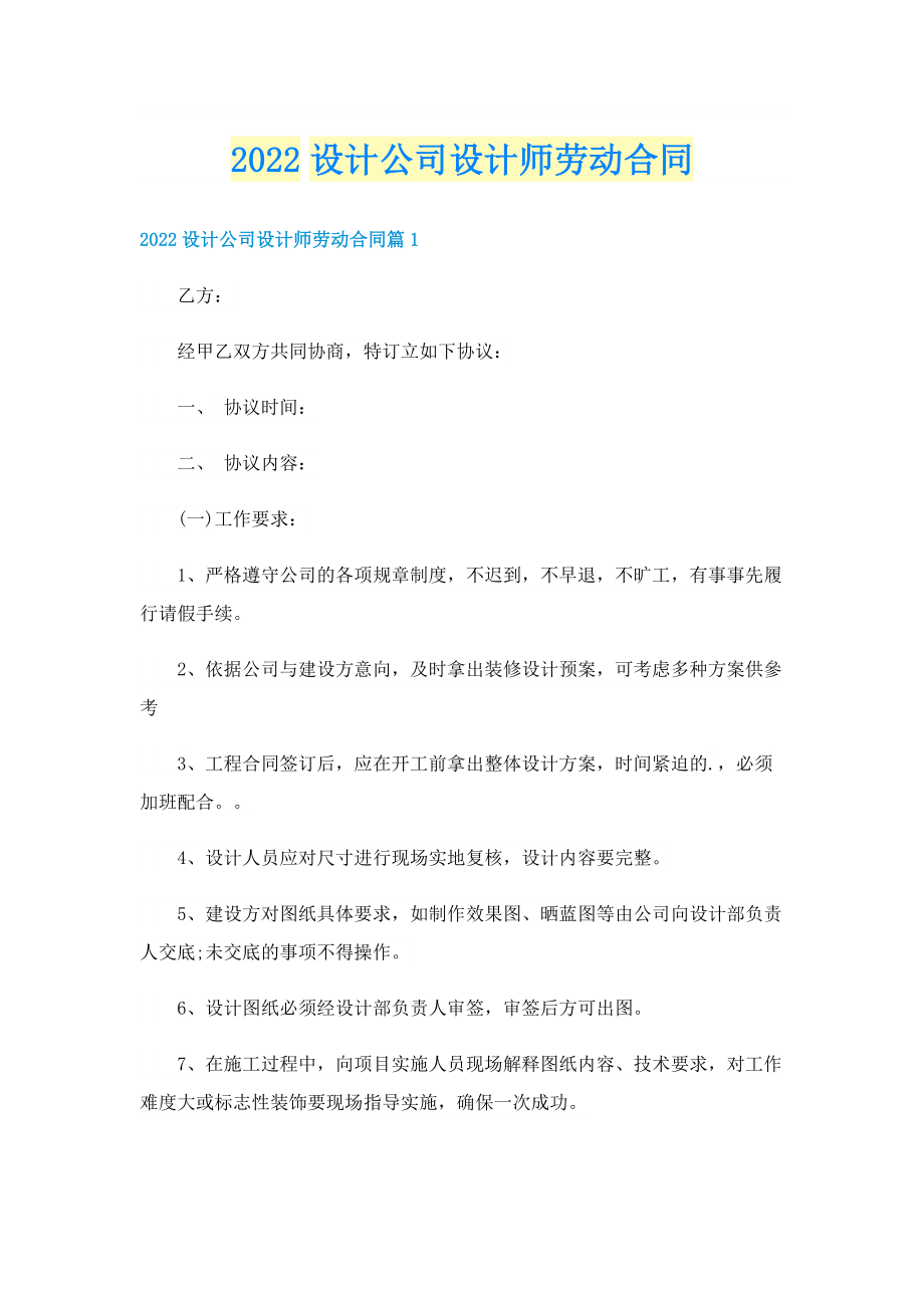 2022设计公司设计师劳动合同.doc_第1页