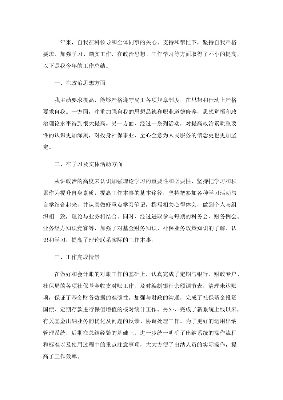 机关上半年财务工作总结报告.doc_第3页