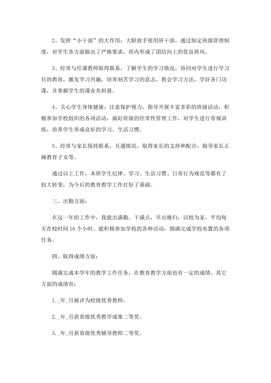 教师个人的考核工作总结.doc_第3页