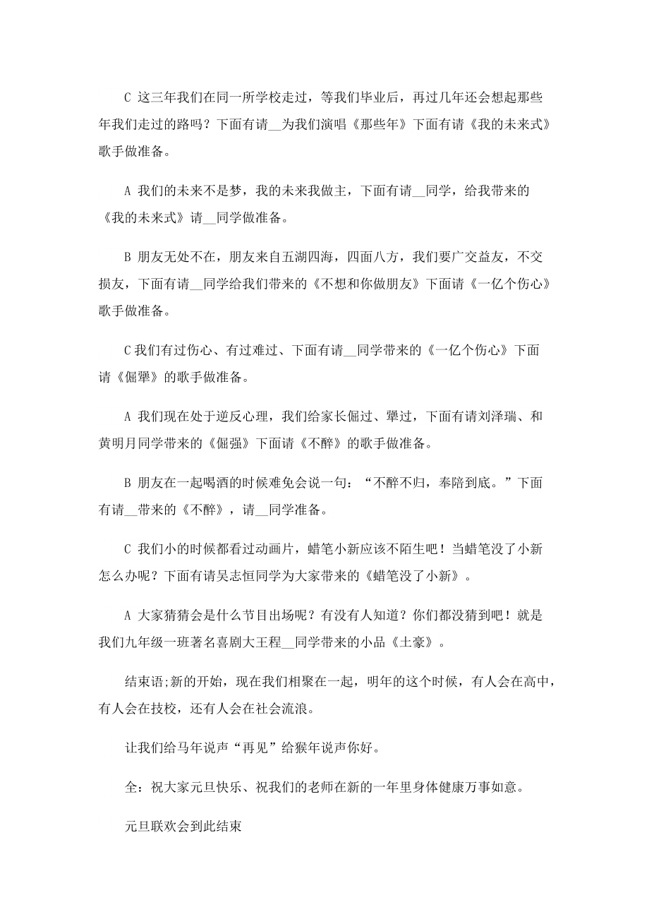 元旦主题文艺晚会主持词范文.doc_第2页