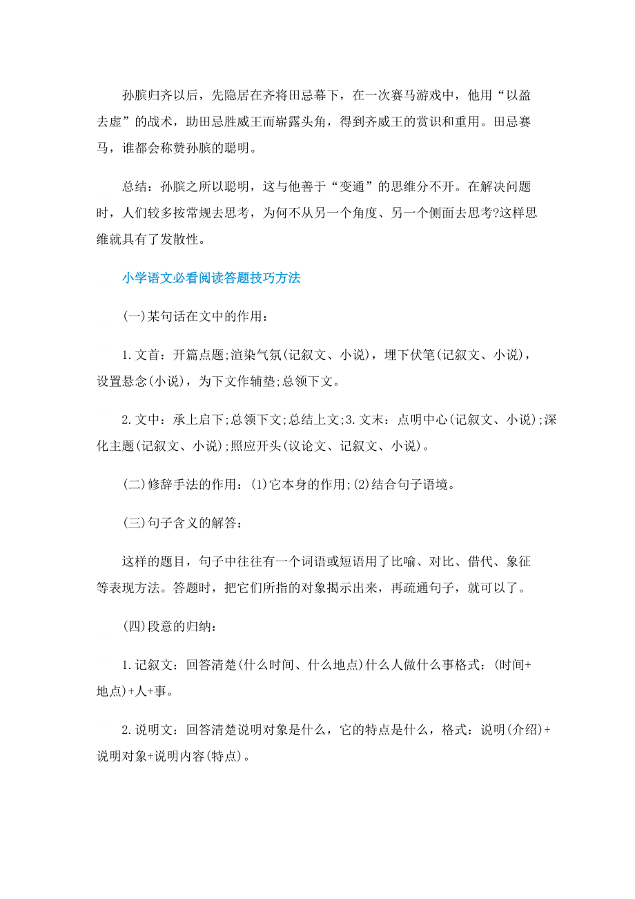 小学语文阅读答题技巧方法.doc_第2页