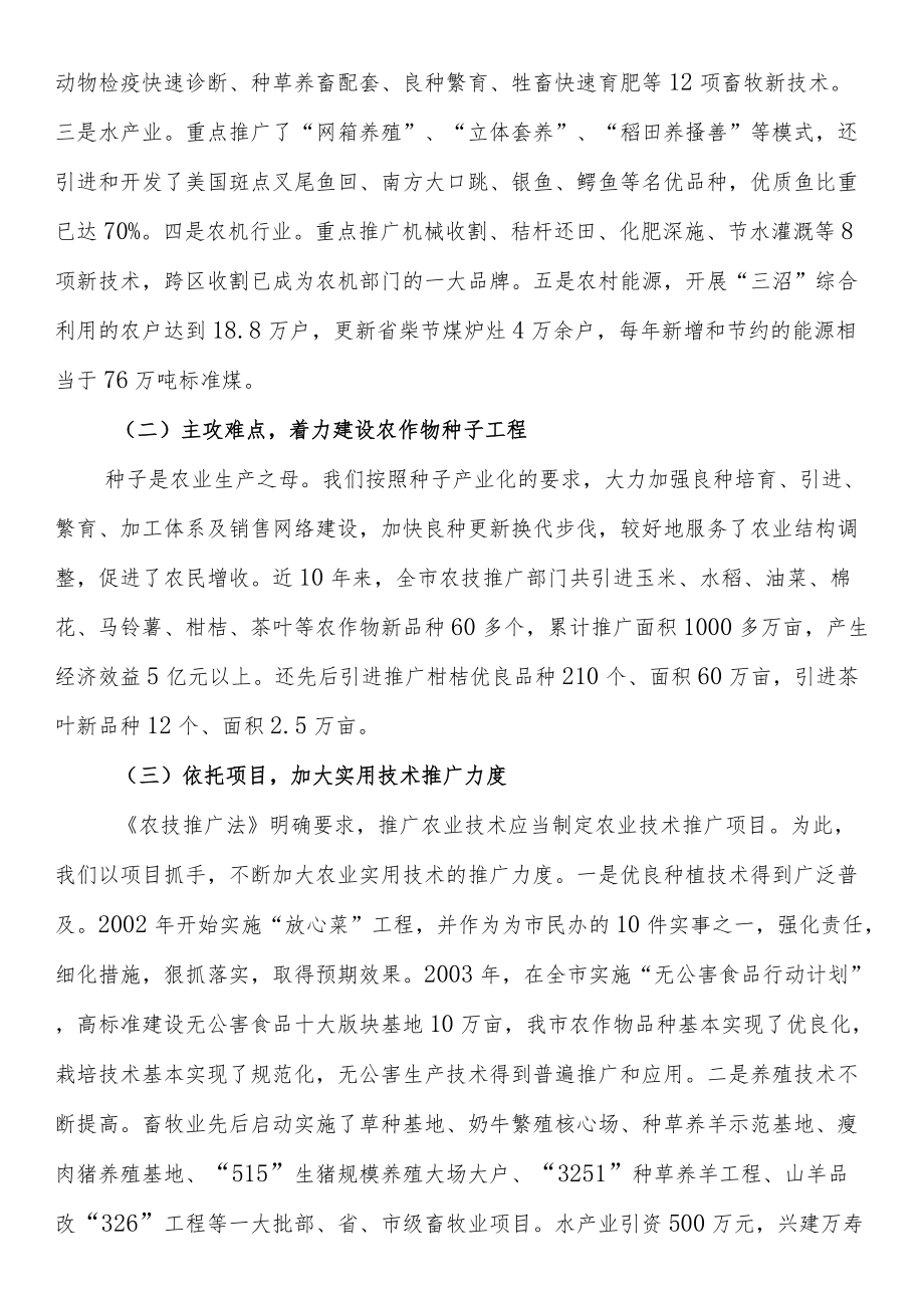 关于《中华人民共和国农业技术推广法》贯彻实施的情况汇报.docx_第3页