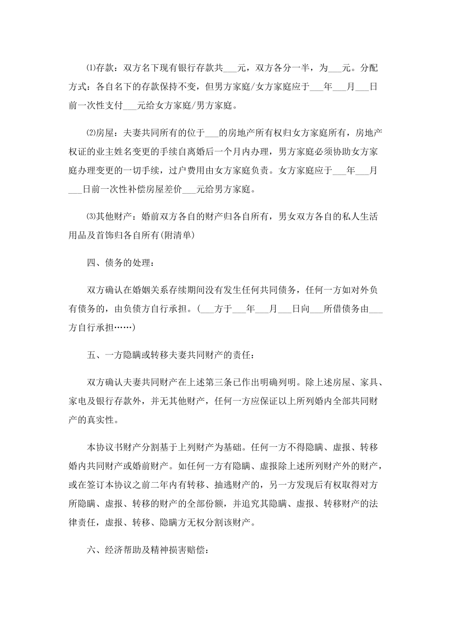 双方离婚电子协议格式5篇.doc_第2页