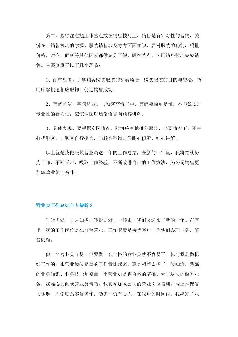 营业员工作总结个人最新.doc_第2页