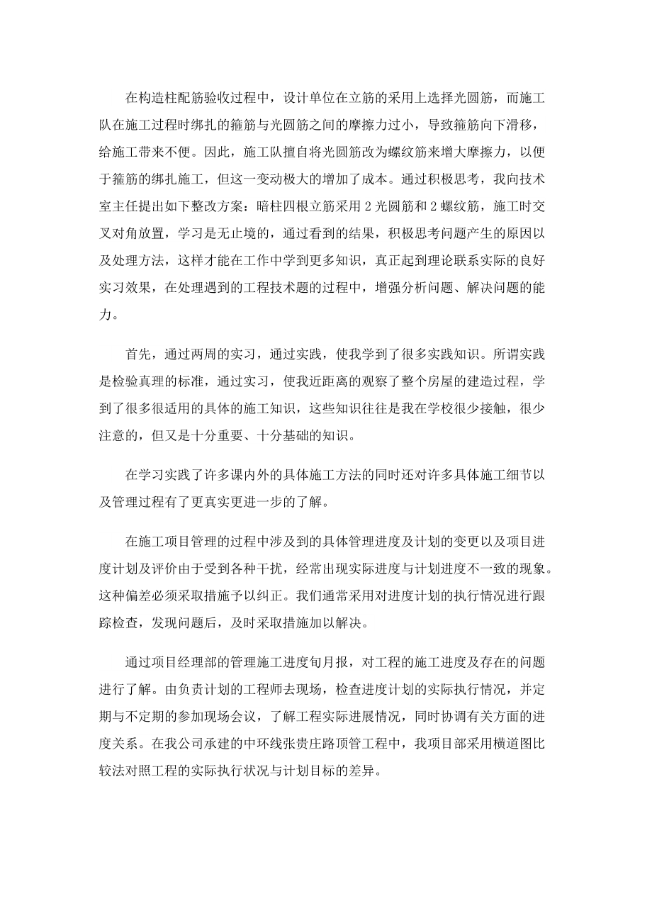 土木工程认识实习心得怎么写5篇.doc_第2页