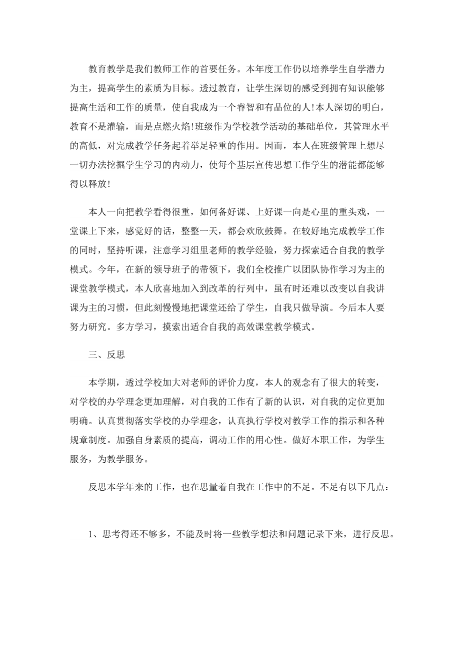 教师个人思想工作总结最新.doc_第3页