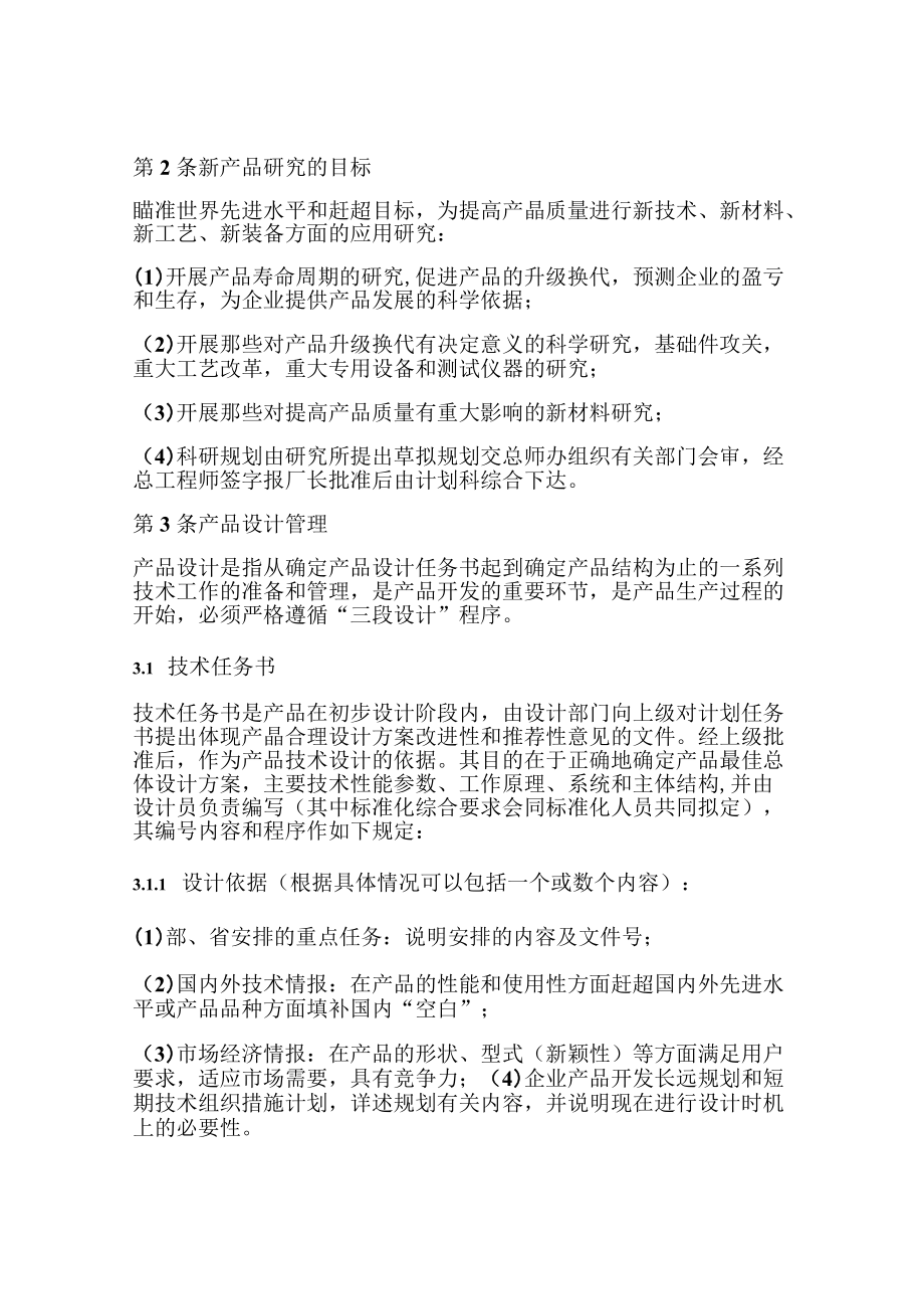 公司新产品开发管理办法.docx_第2页