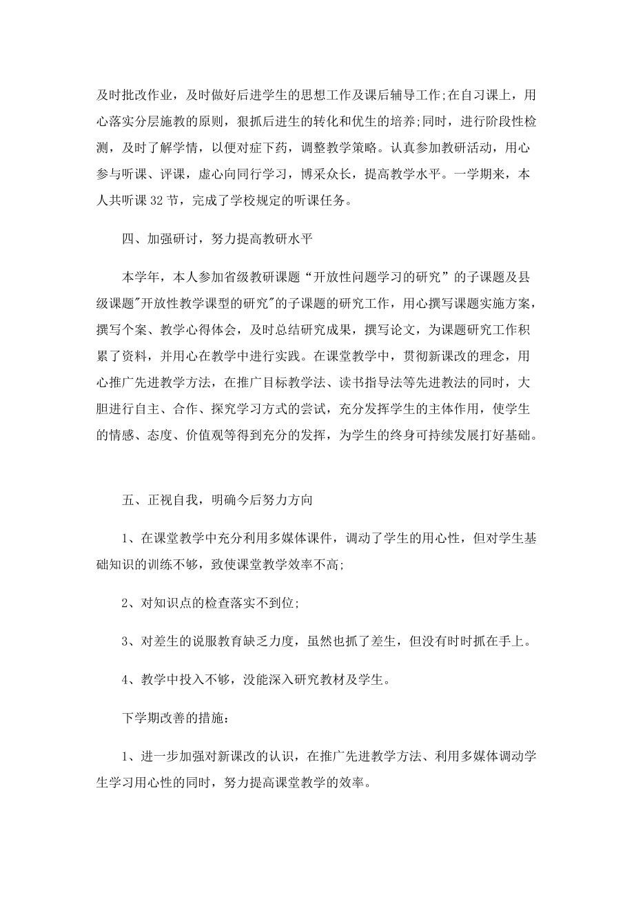 教师德能勤个人总结.doc_第2页