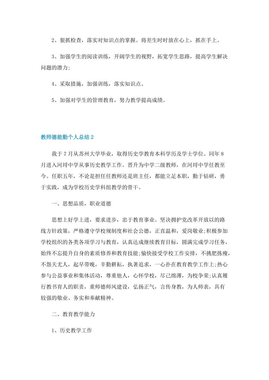 教师德能勤个人总结.doc_第3页