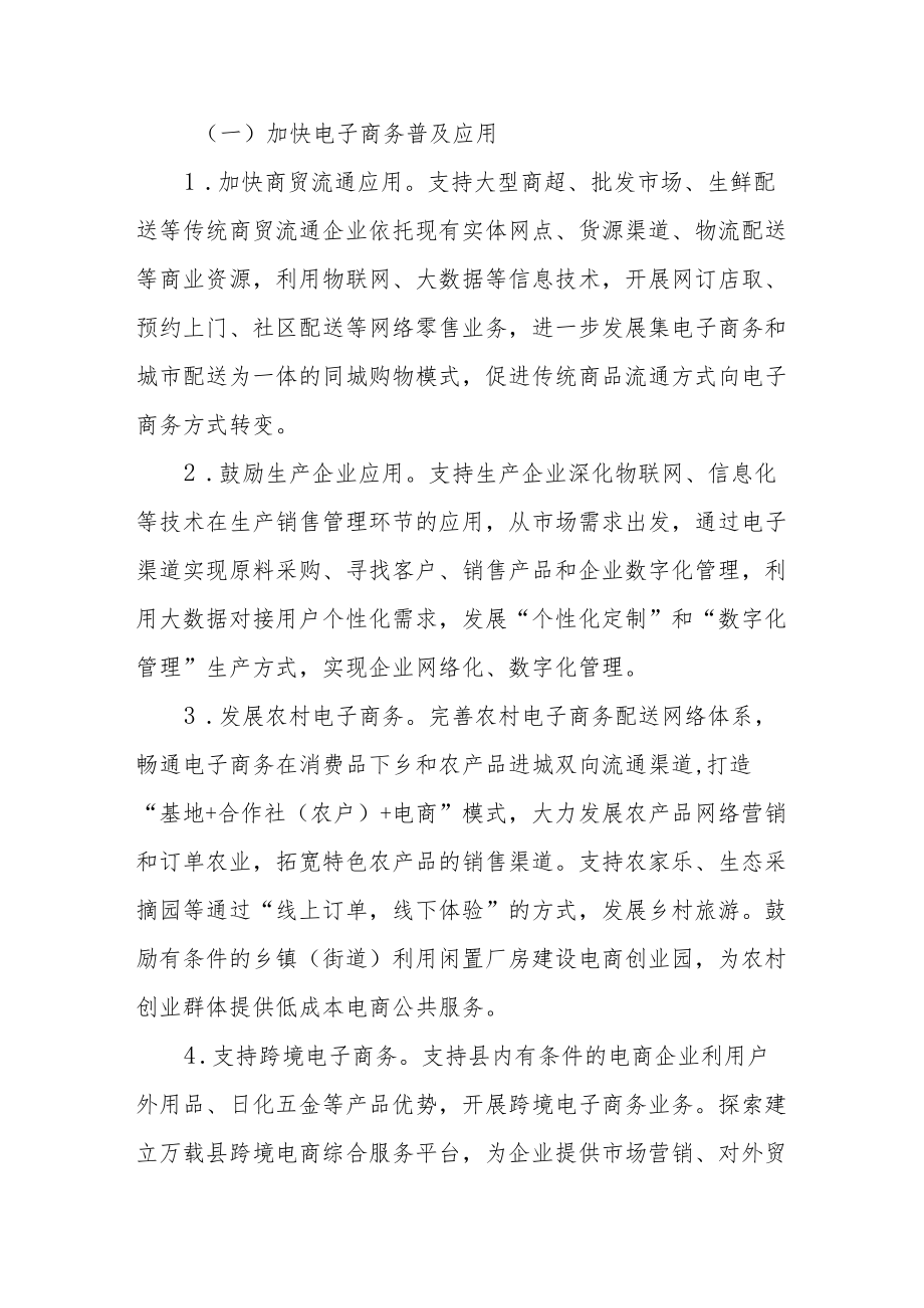 关于促进电子商务产业发展的实施意见.docx_第2页