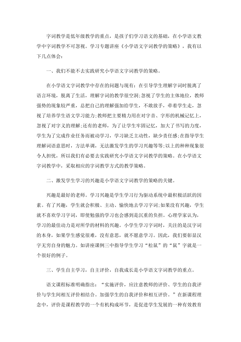 专题讲座设计学习心得5篇.doc_第3页