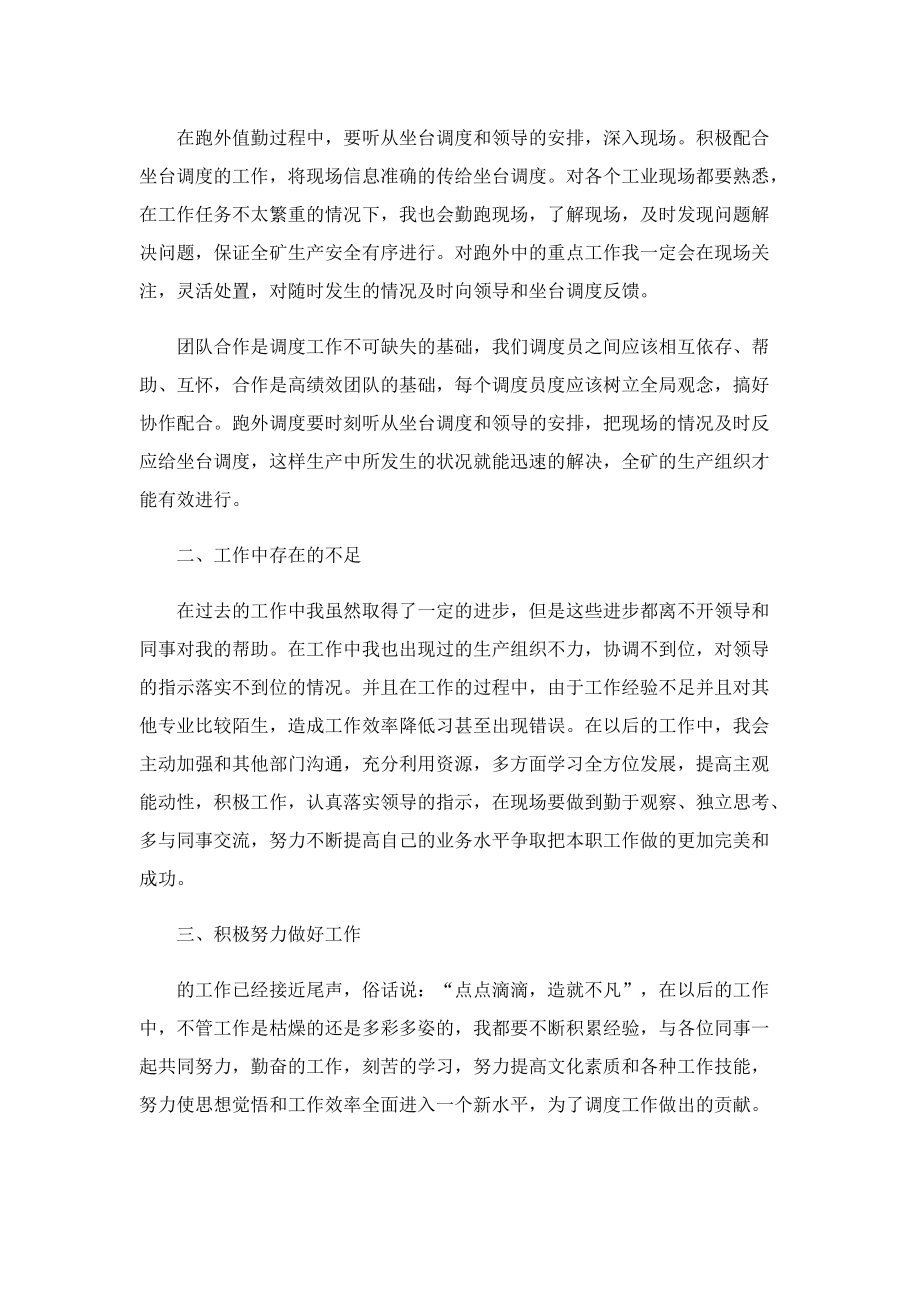 2022员工个人年终总结范本.doc_第2页