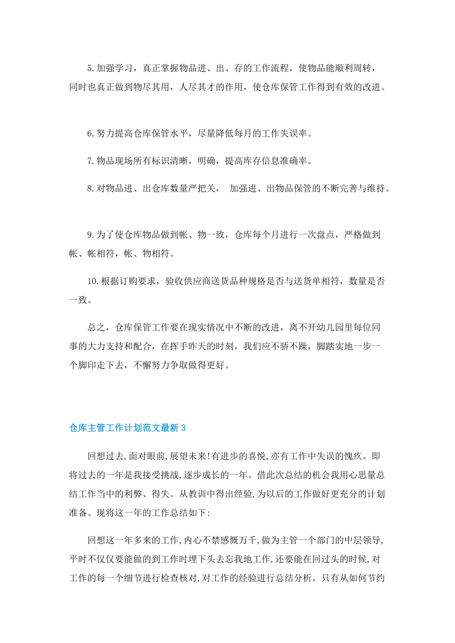 仓库主管工作计划范文最新.doc_第3页