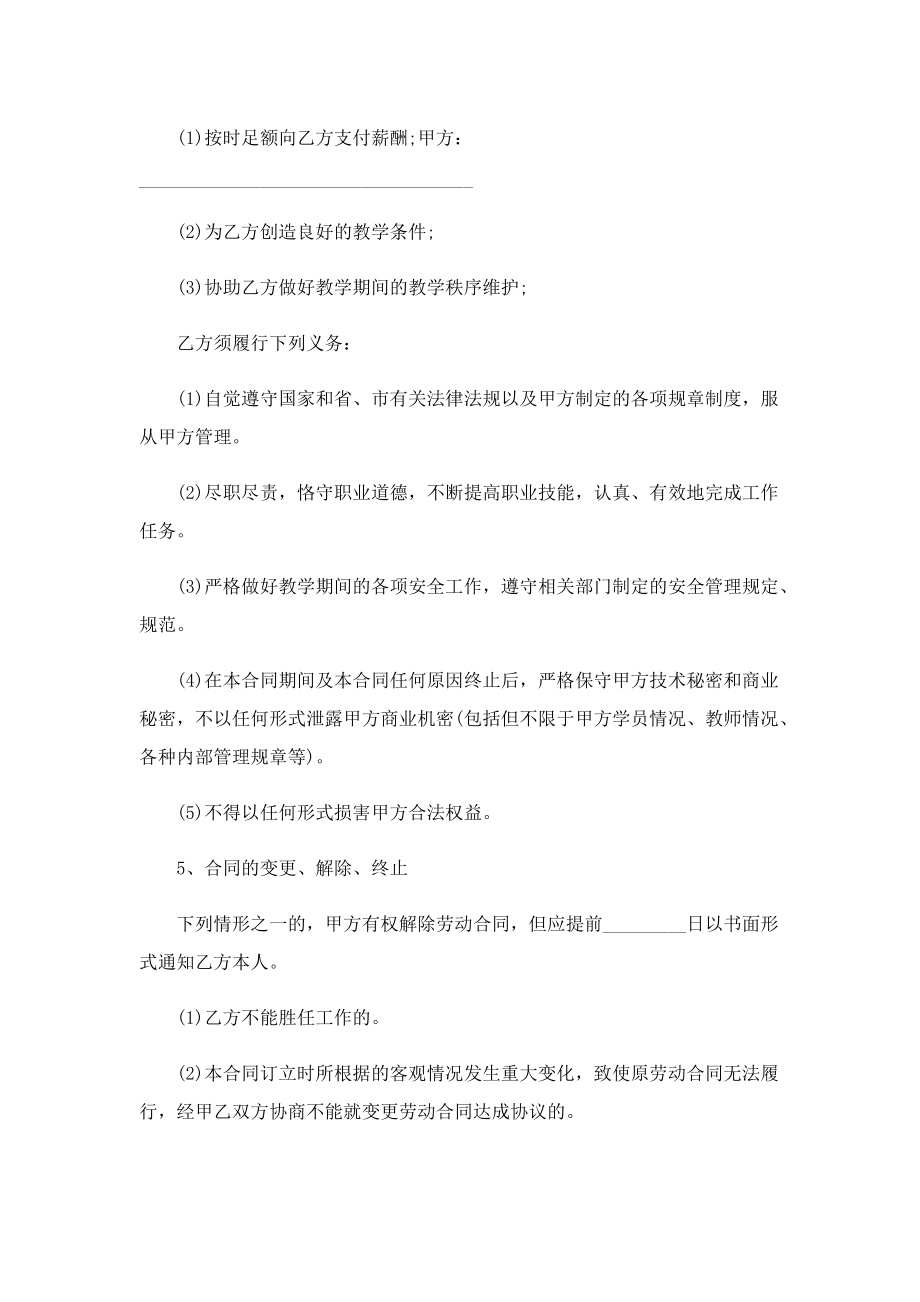 企业员工劳动合同协议书范文.doc_第2页
